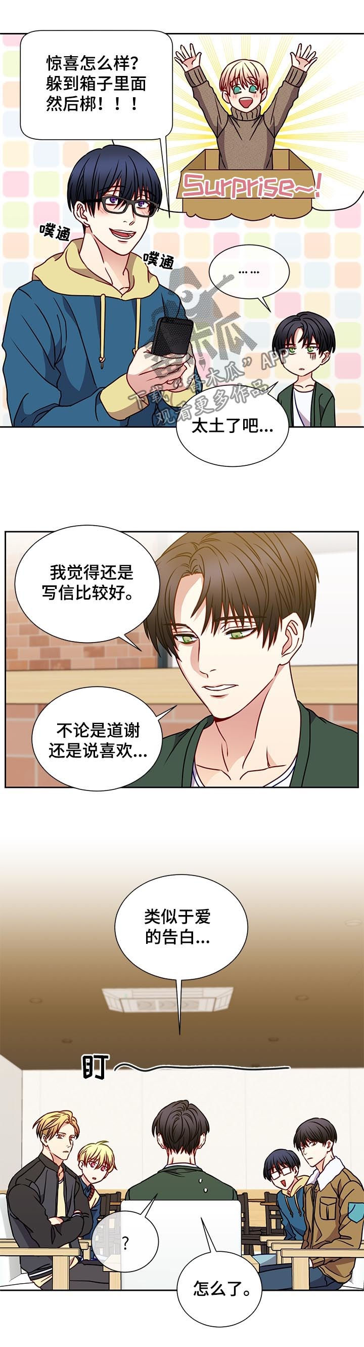阳光老师说早教漫画,第91章：探讨2图