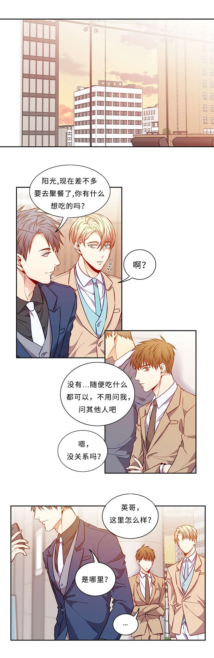 阳光老师漫画,第41章：再也不会1图