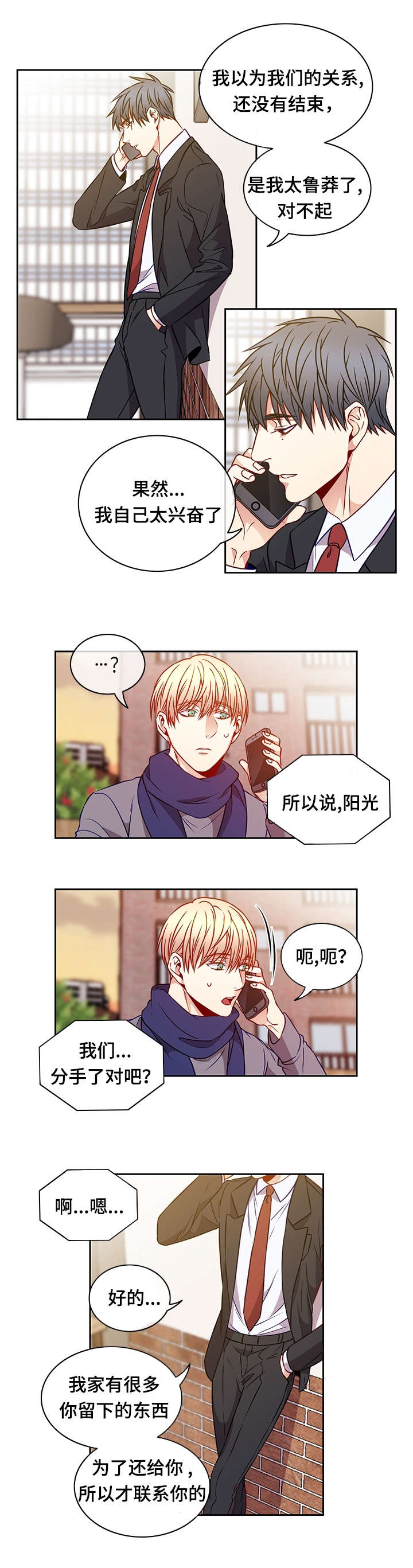 阳光老师漫画,第28章：离别1图