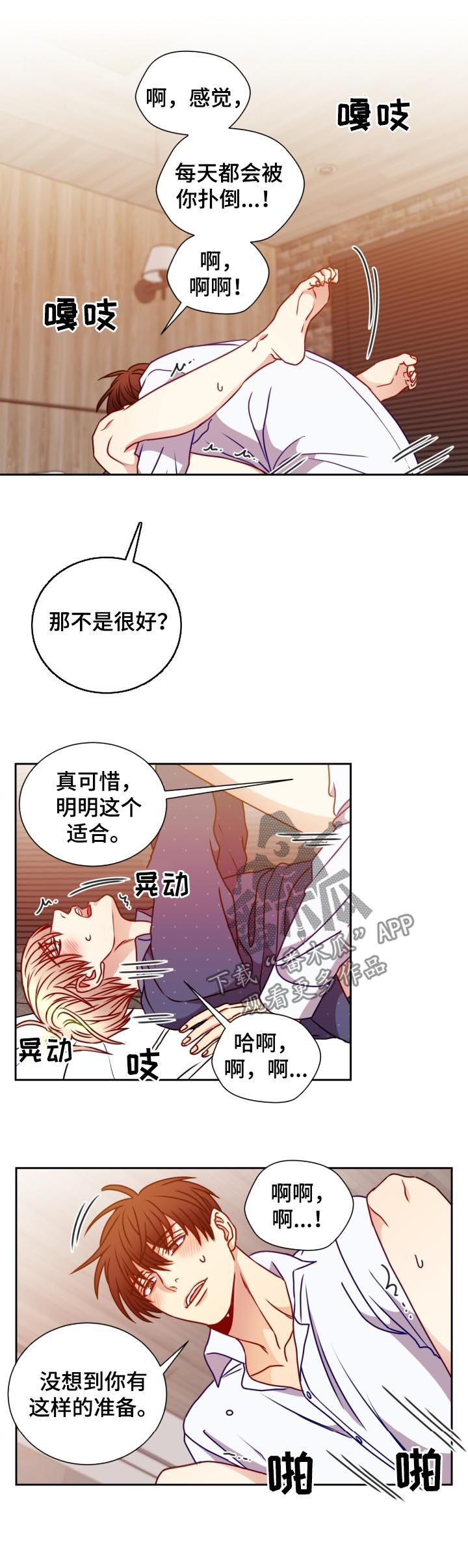 阳光老师漫画,第93章：下次再来5图
