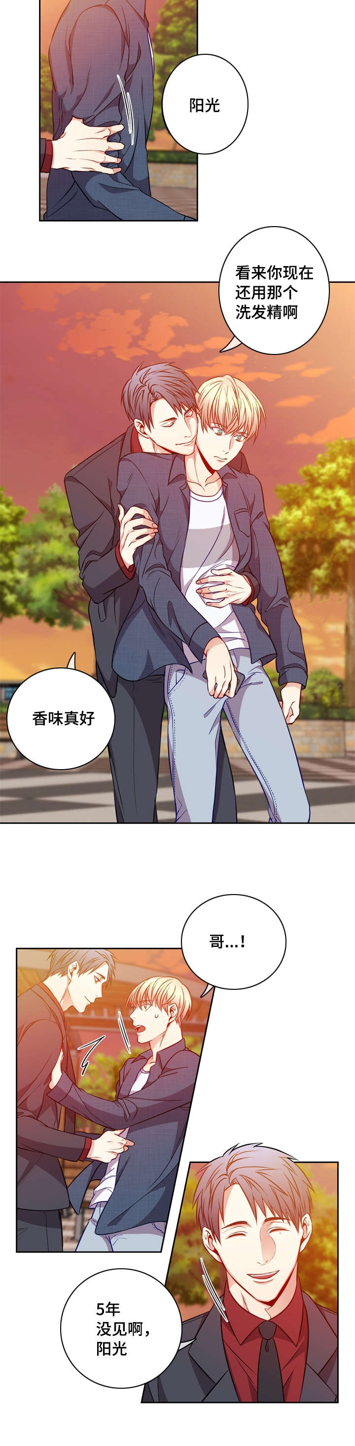 阳光老师工作回顾漫画,第18章：重逢2图