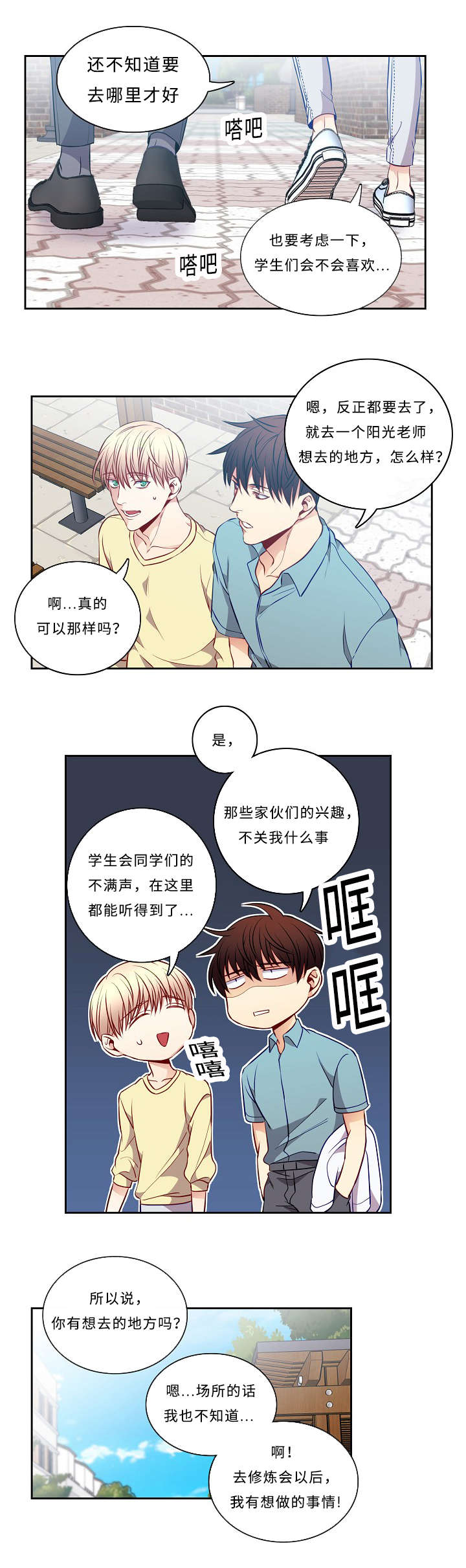 阳光老师教数学六年级漫画,第44章：关于阳光2图