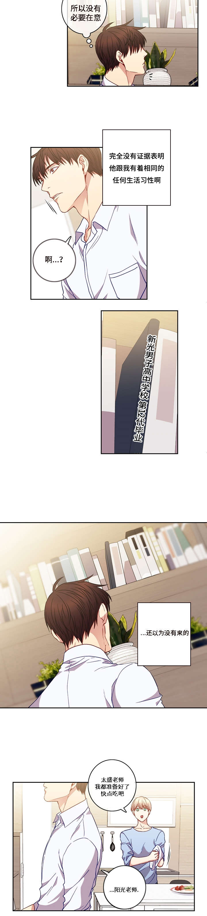 杨光老师是哪个会计网校的老师漫画,第7章：真是第一次嘛3图