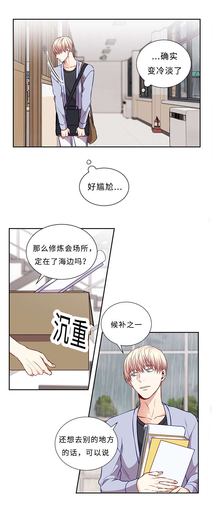 阳光老师漫画,第48章：妈妈3图