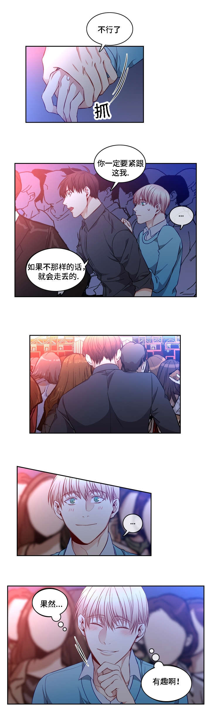 阳光老师漫画,第14章：约会嘛3图