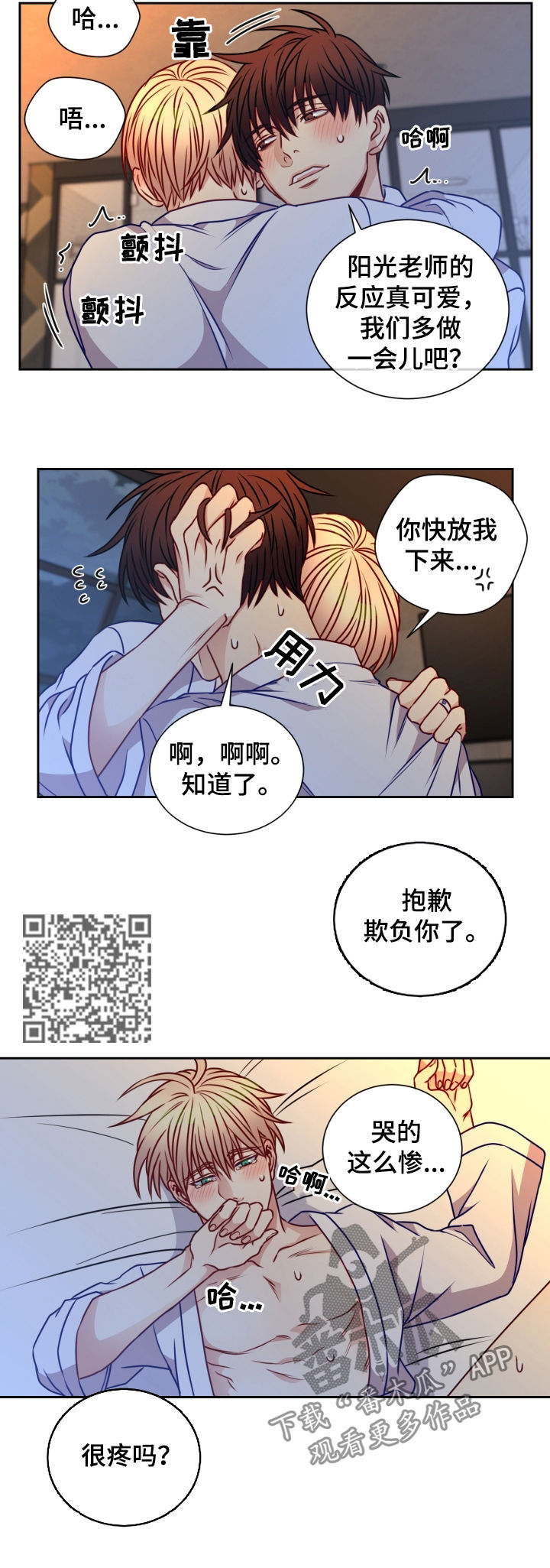 阳光老师漫画,第78章：正式同居5图