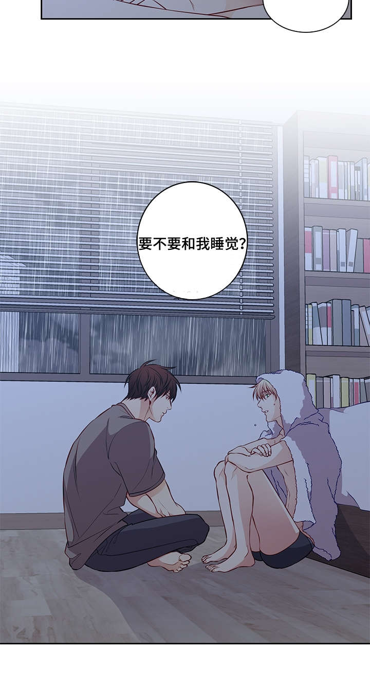 阳光老师漫画,第30章：要不要睡觉1图