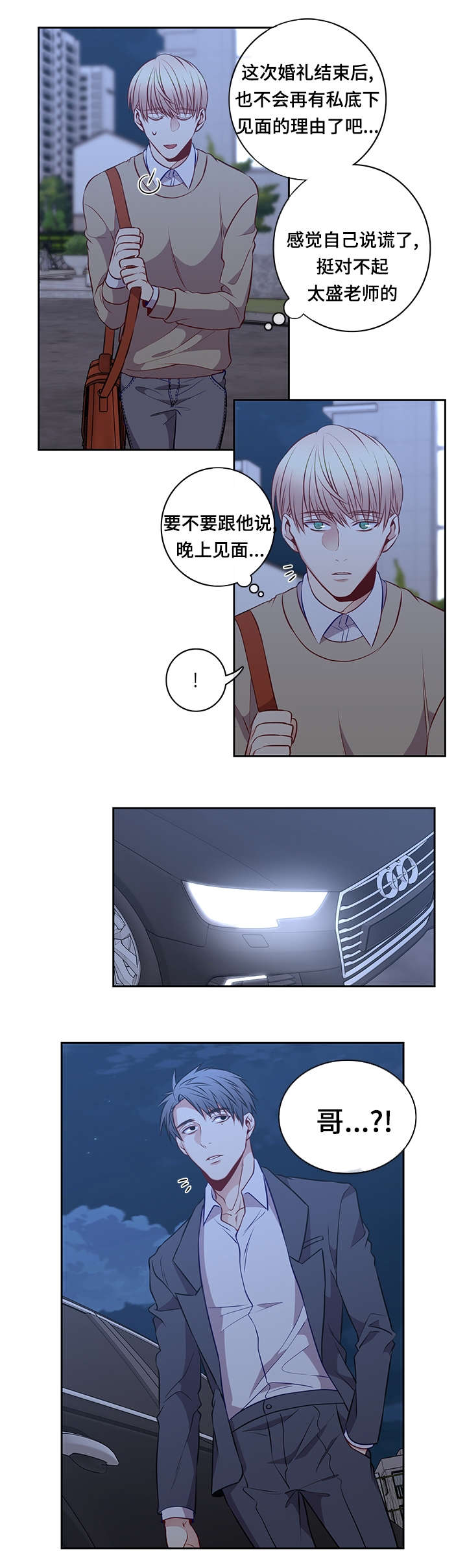 阳光老师工作回顾漫画,第36章：相遇2图