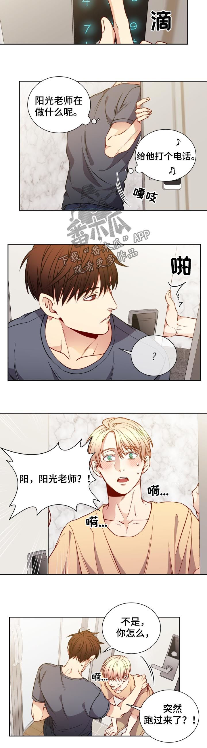 阳光老师童书漫画,第61章：告别与新生2图