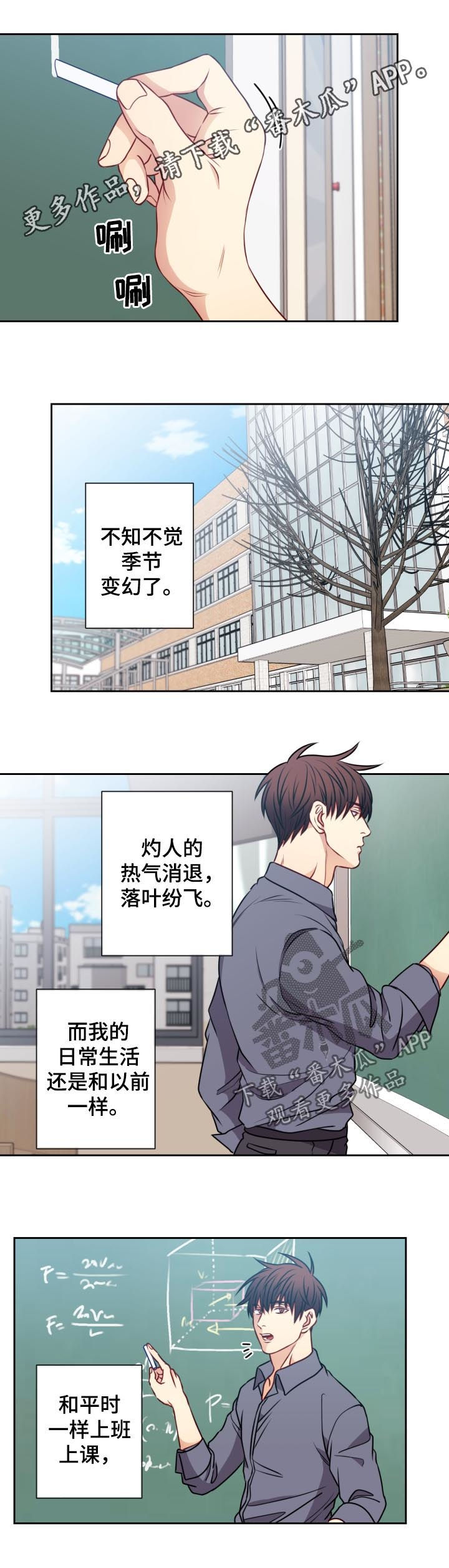 阳光老师漫画,第79章：辞职1图