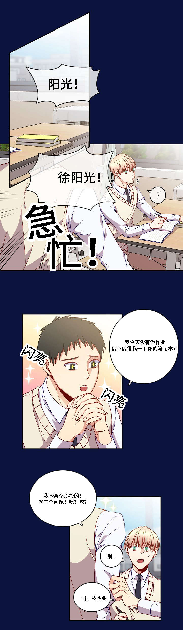 阳光老师漫画,第10章：常见的情景1图
