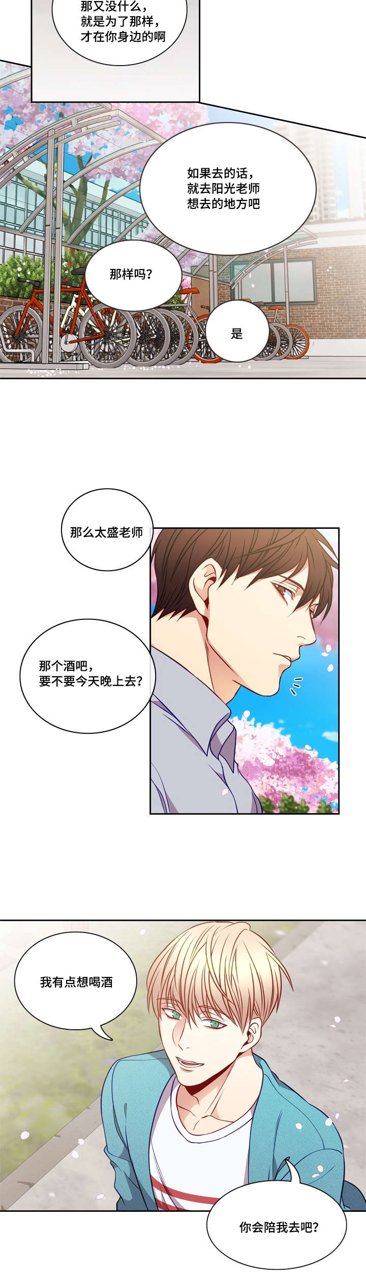 阳光老师童书漫画,第23章：我想喝酒3图