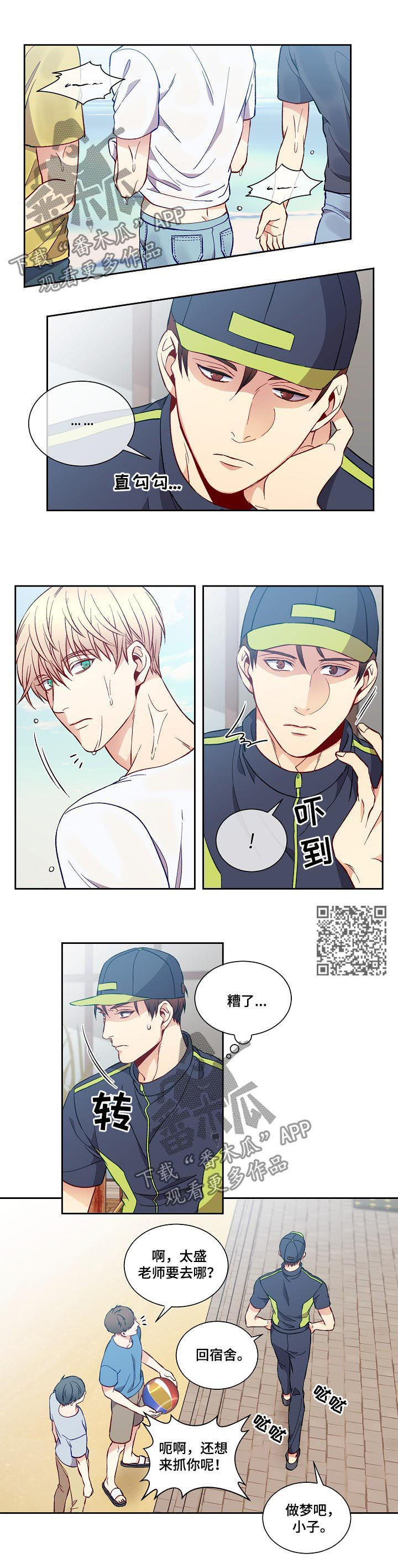 阳光老师漫画,第53章：又不是青春期4图