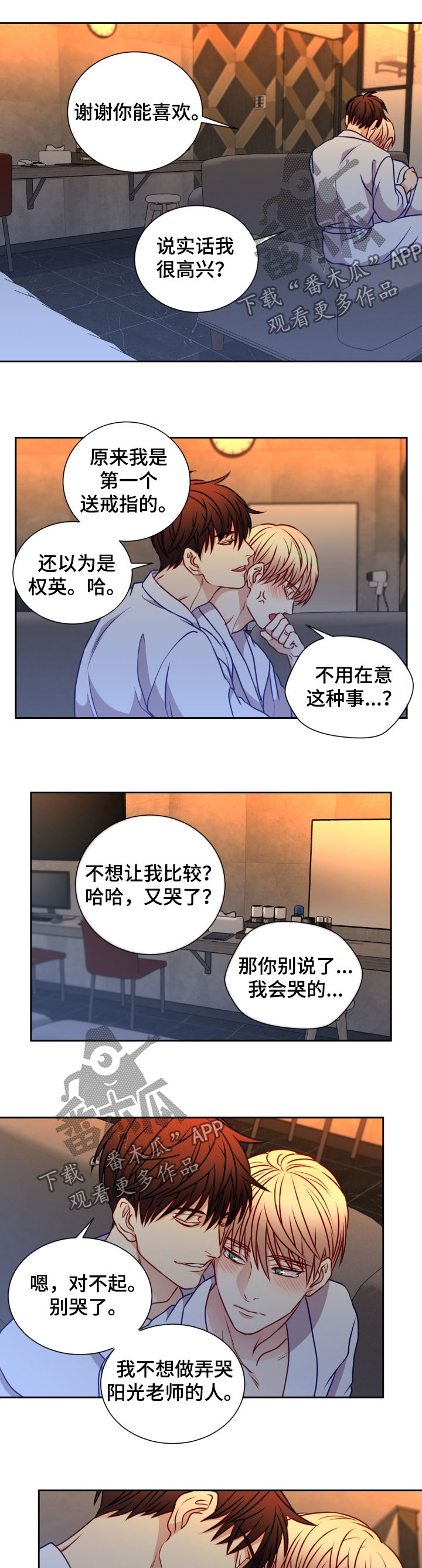 阳光老师童书漫画,第77章：情侣戒4图