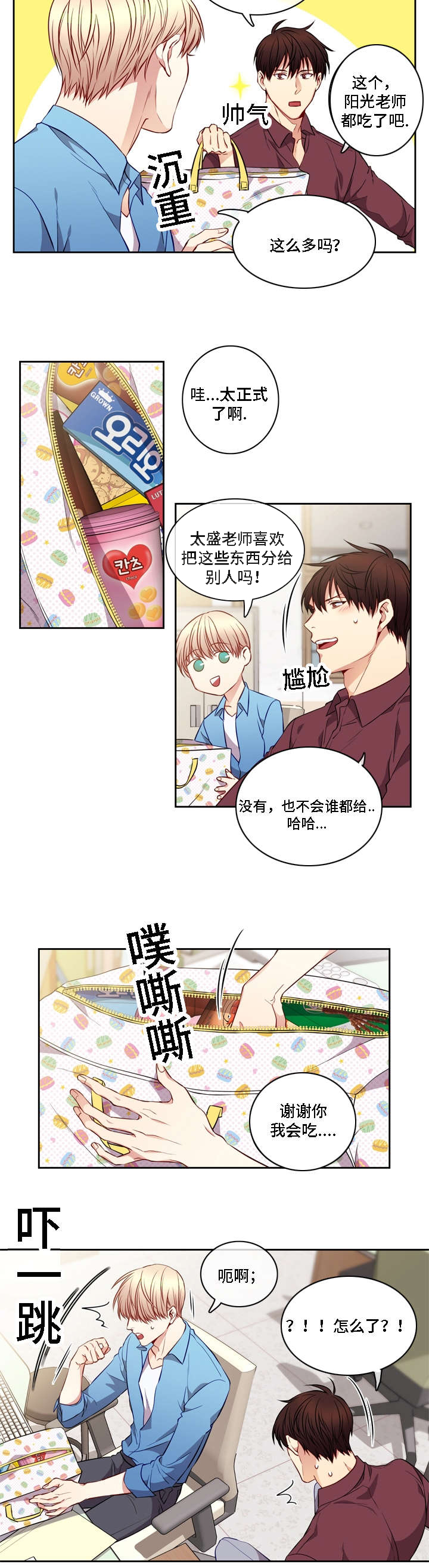 阳光老师漫画,第11章：答案2图