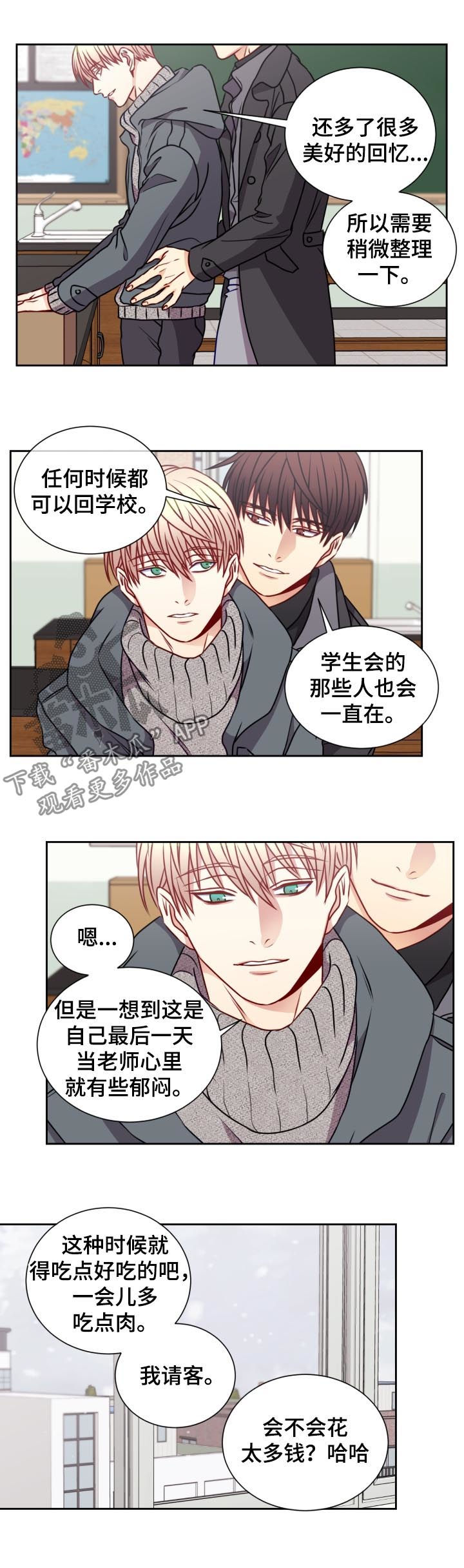 阳光老师漫画,第81章：留恋3图