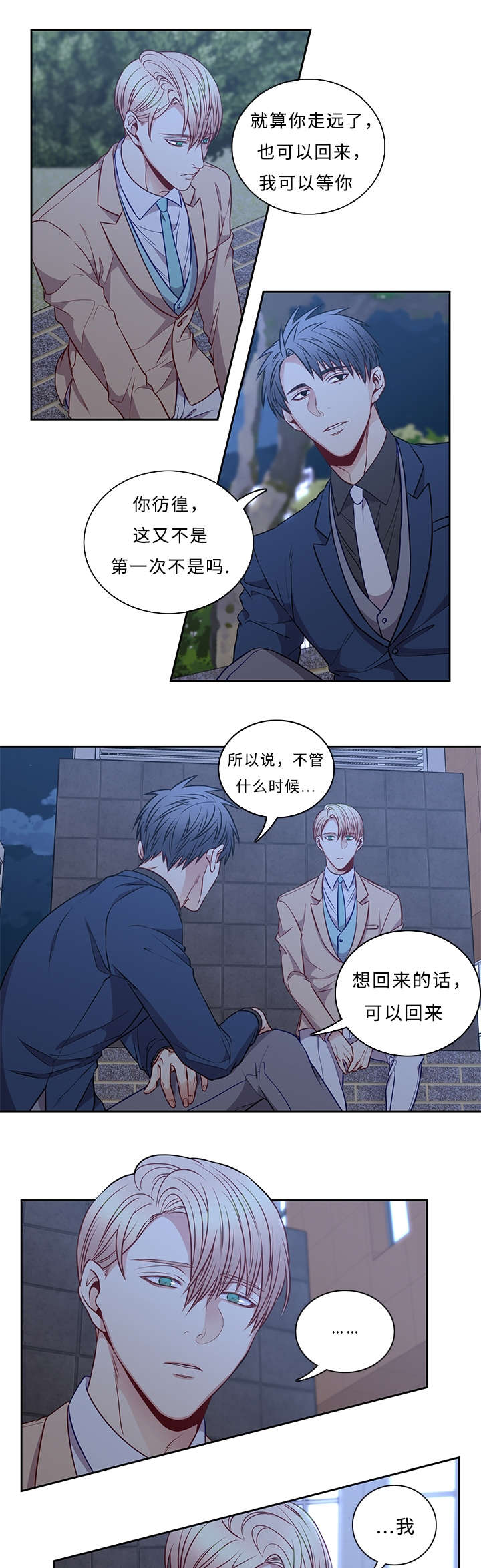 阳光老师漫画,第41章：再也不会5图