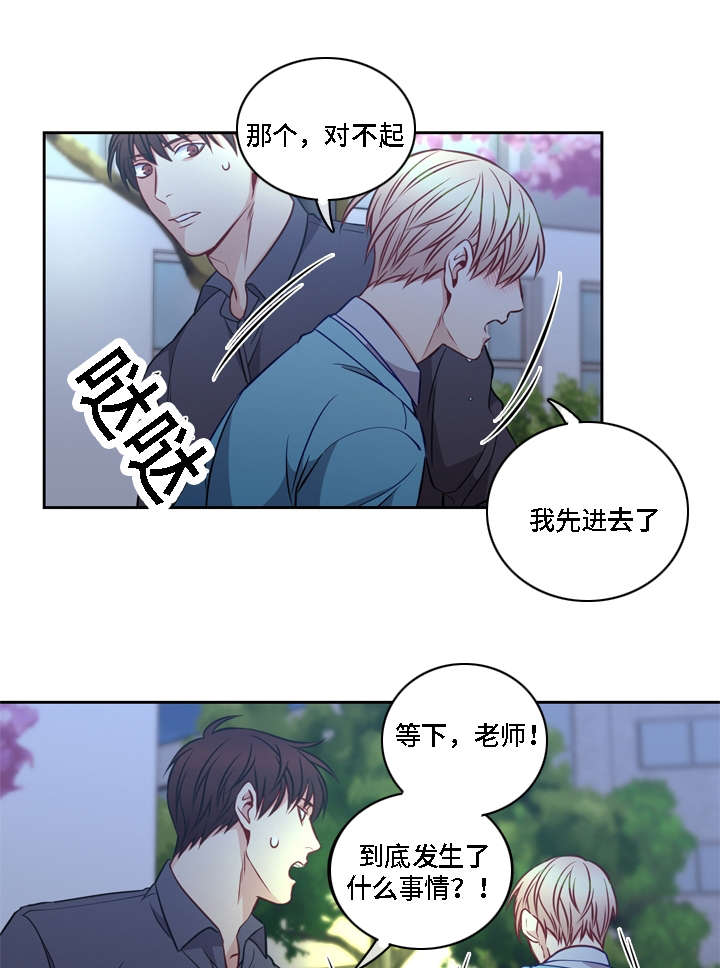 阳光老师聊教育漫画,第16章：看到你哭1图