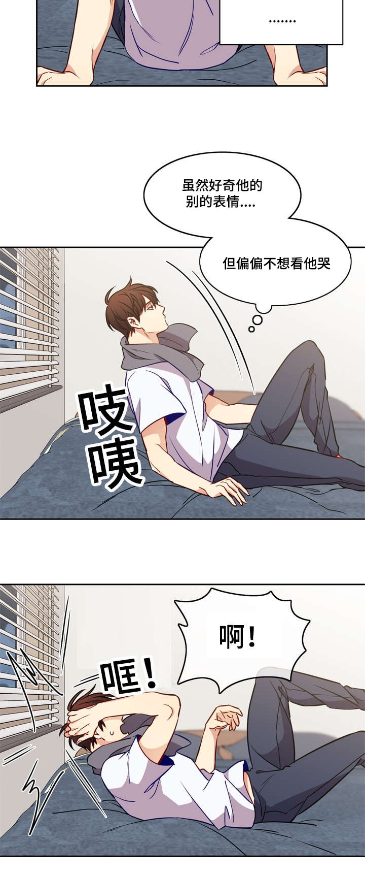 阳光老师讲作文漫画,第16章：看到你哭2图