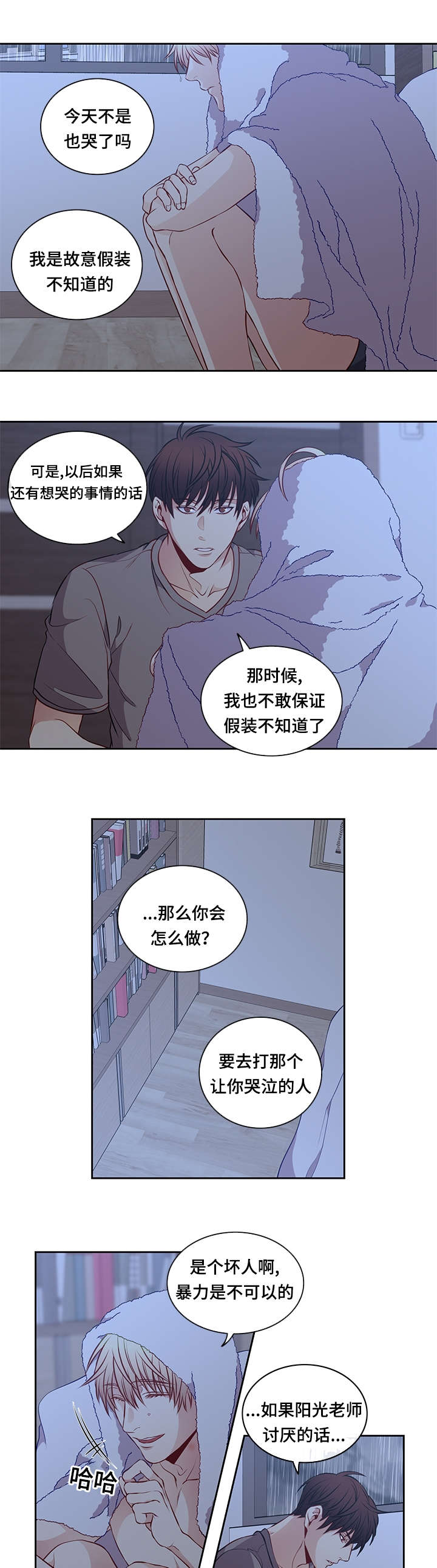 阳光老师漫画,第30章：要不要睡觉4图