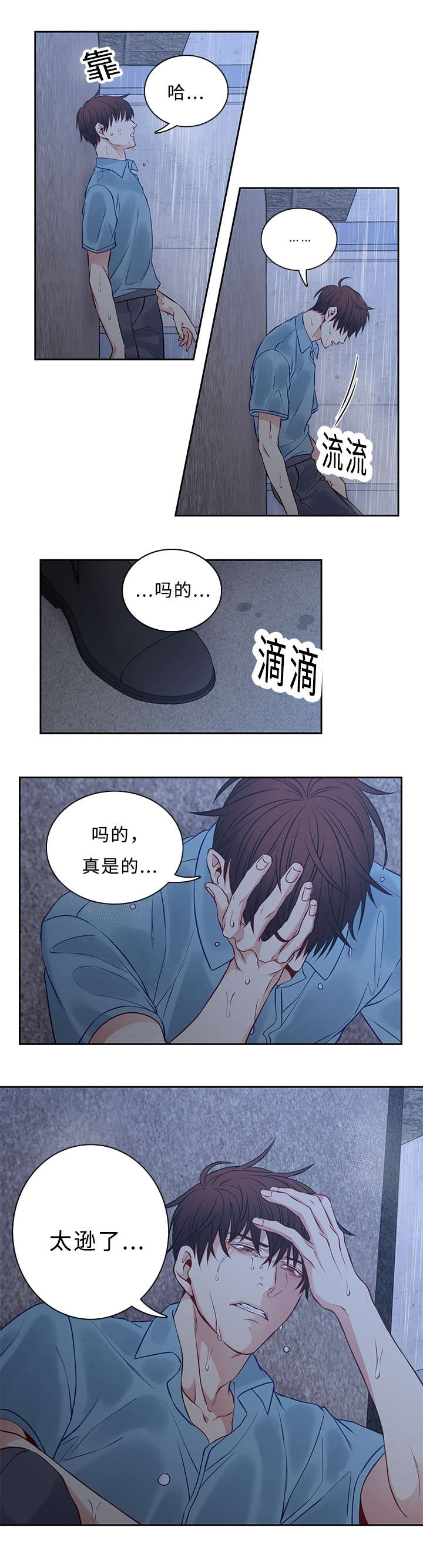 阳光老师教数学六年级漫画,第47章：糟糕的关系5图