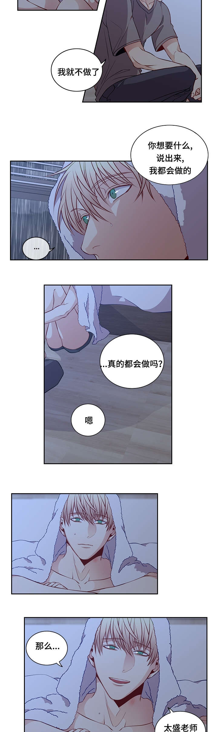 阳光老师漫画,第30章：要不要睡觉5图