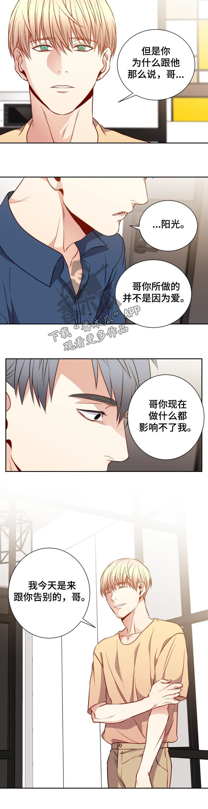 阳光老师漫画,第61章：告别与新生3图