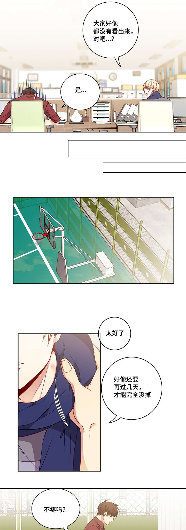 阳光老师漫画,第27章：整理关系5图