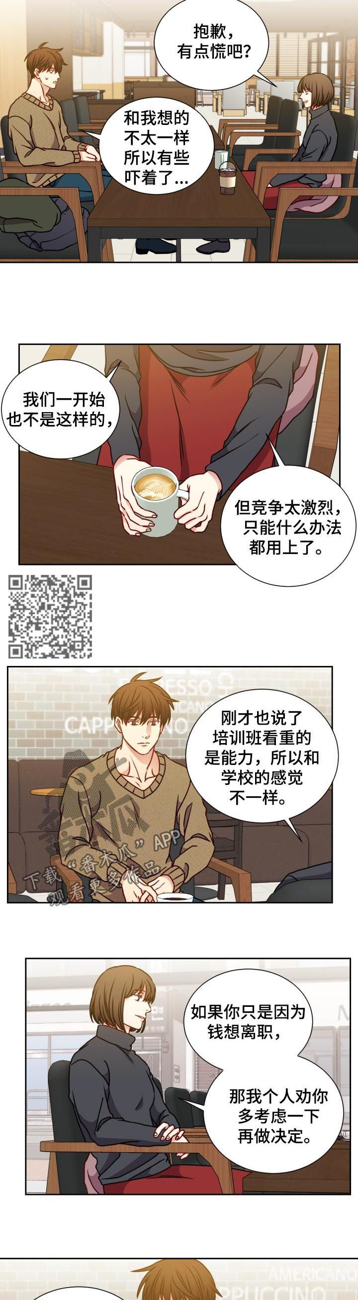 阳光老师漫画,第87章：偶遇5图