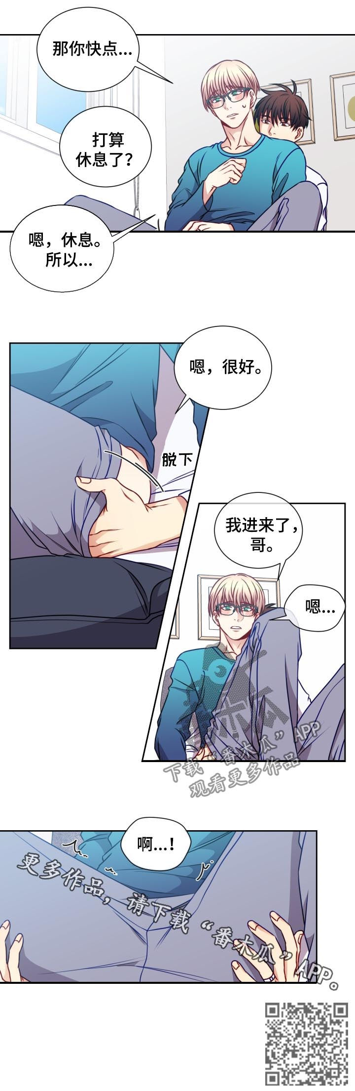 阳光老师团队舞蹈漫画,第82章：工作狂5图