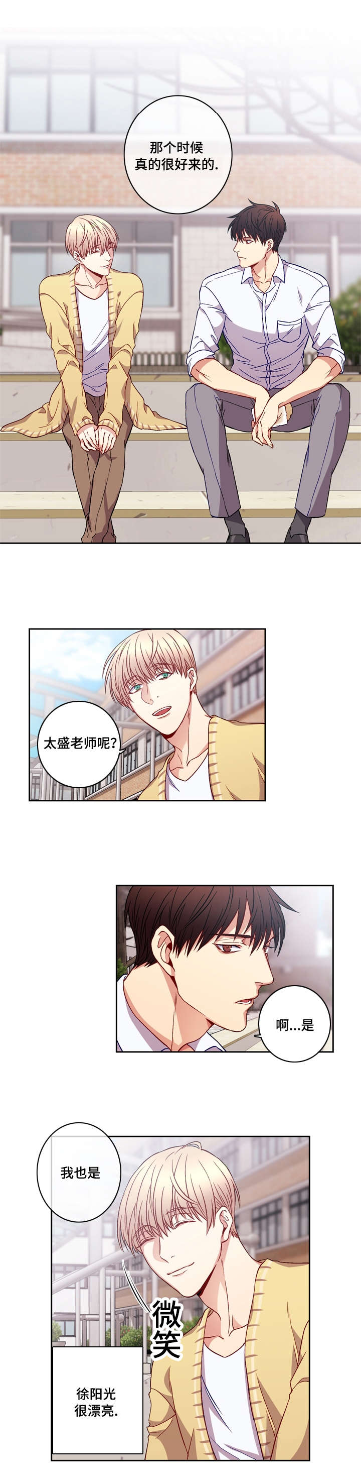 阳光老师漫画,第5章：靠近4图