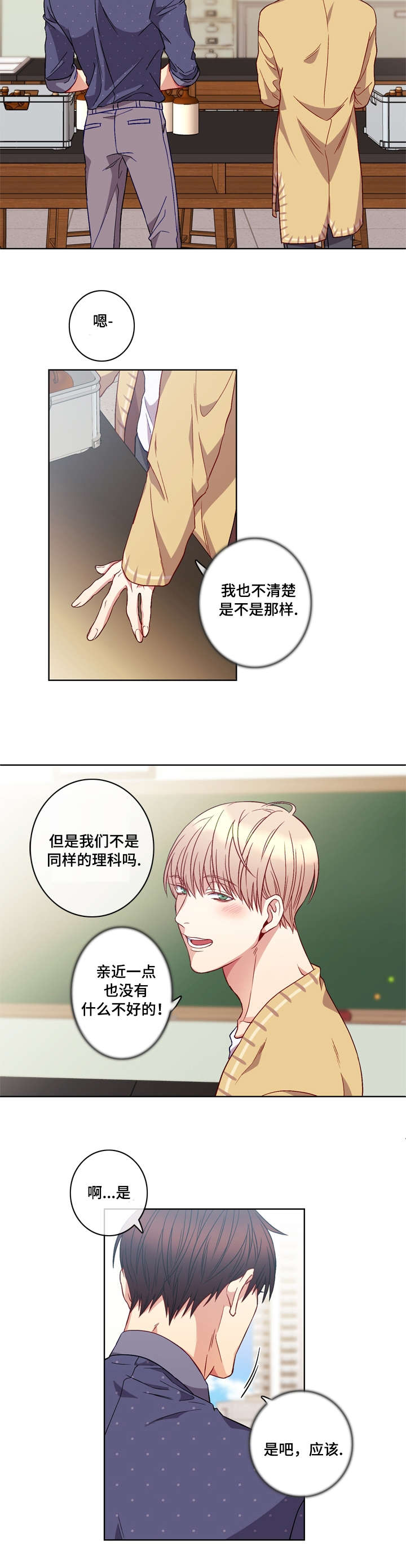 阳光老师漫画,第4章：记忆中的他2图