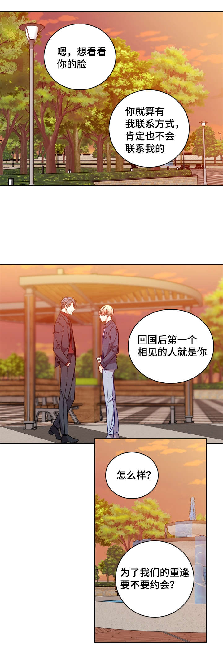阳光老师工作回顾漫画,第18章：重逢4图