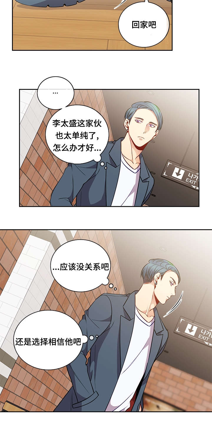 阳光老师漫画,第33章：惊吓3图