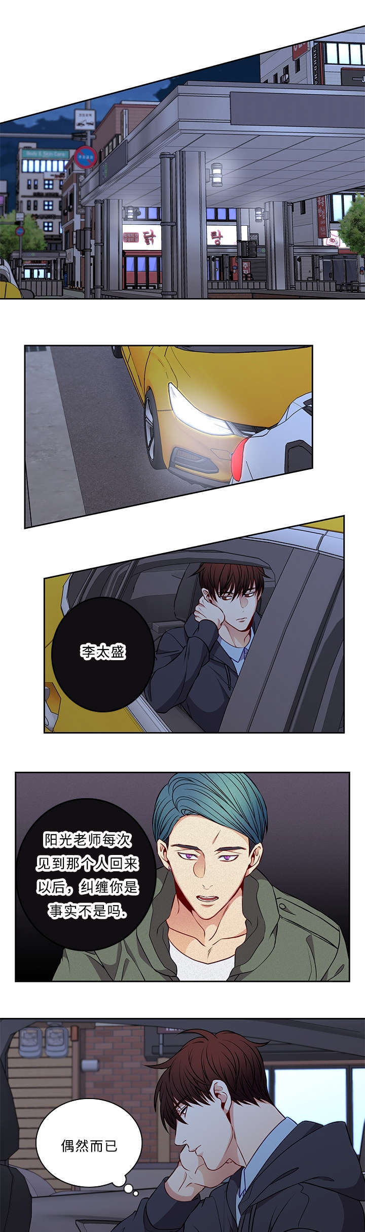 阳光老师漫画,第42章：我来做1图