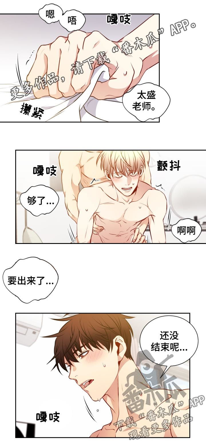 阳光老师童书漫画,第56章：做坏事1图