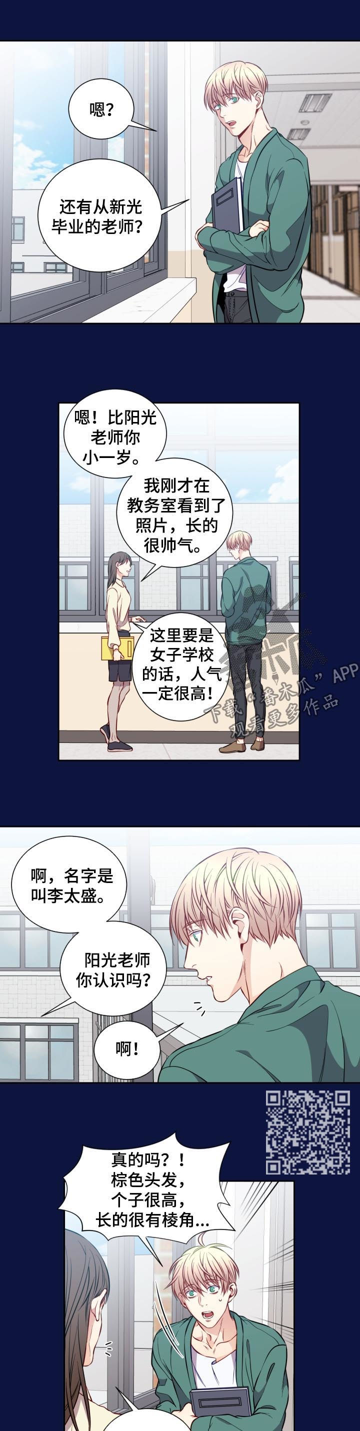 阳光老师上课视频漫画,第58章：毕业照4图