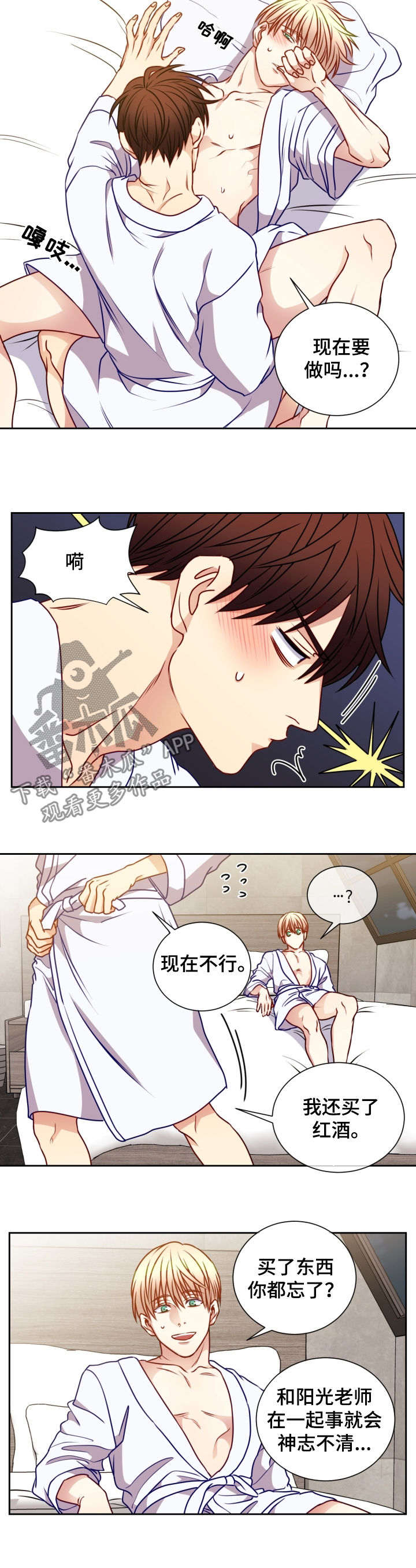 阳光老师教数学六年级漫画,第76章：红酒3图