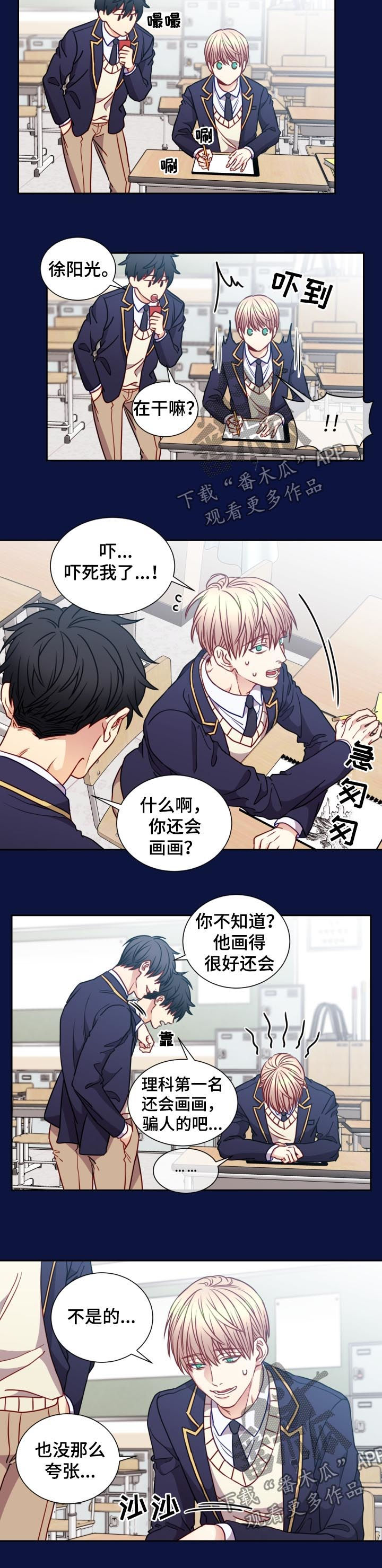 阳光老师漫画,第71章：素描本2图