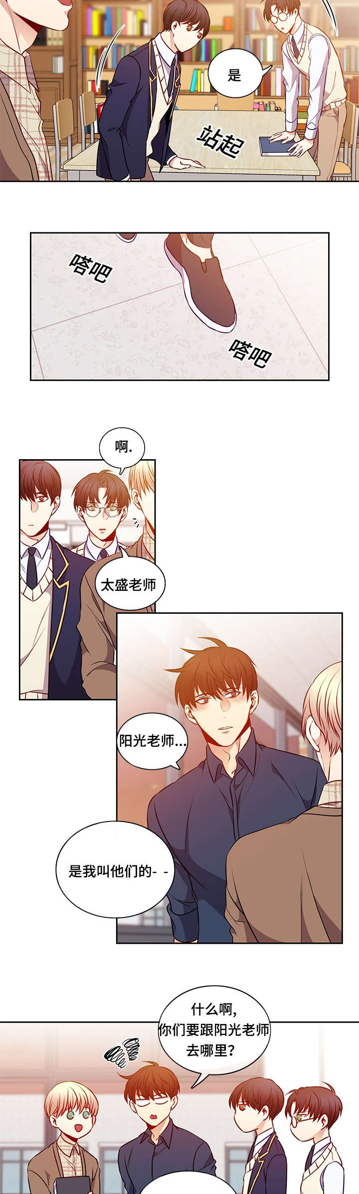 阳光老师漫画,第34章：关门4图