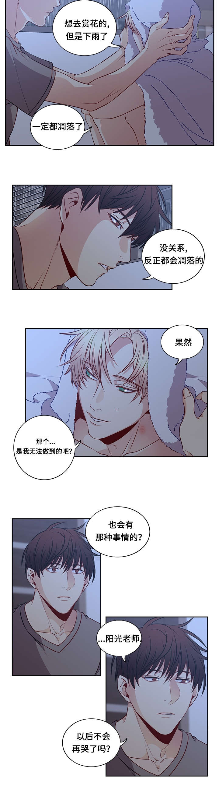 阳光老师漫画,第30章：要不要睡觉3图