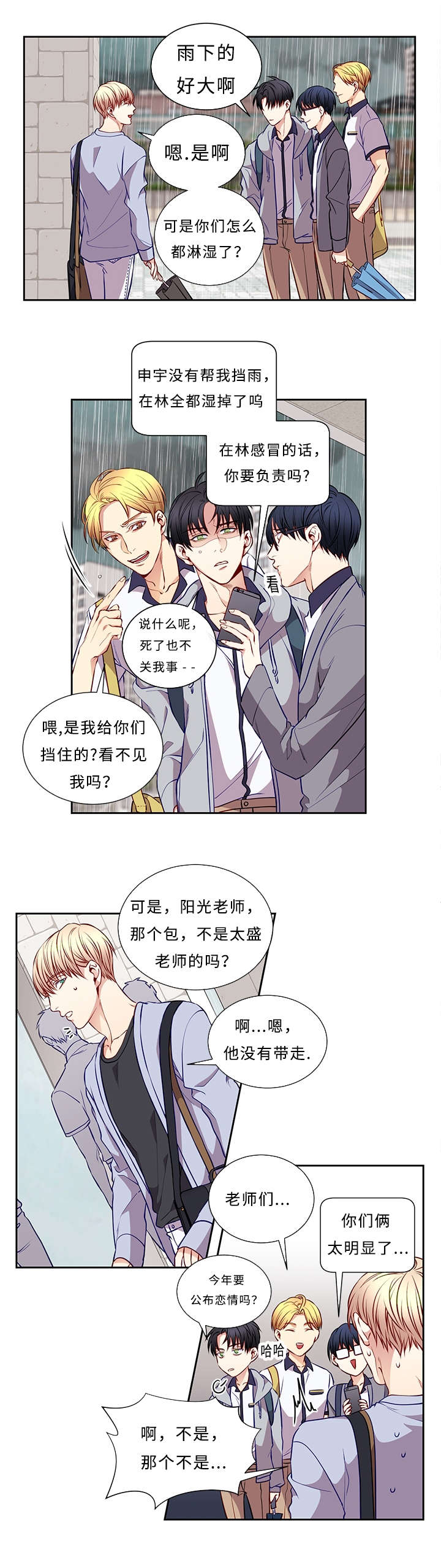 阳光老师中级会计课程漫画,第47章：糟糕的关系2图