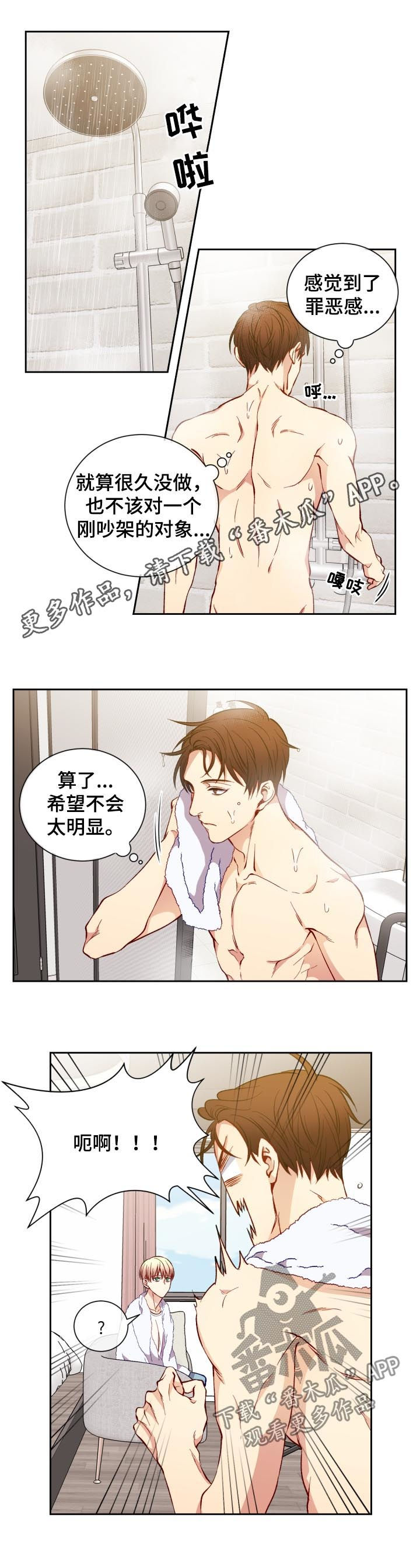 阳光老师漫画,第54章：我到底做了什么1图