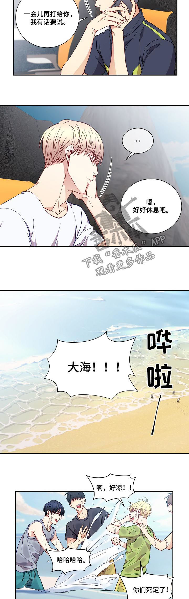 阳光老师高考志愿填报指导漫画,第52章：口头禅1图