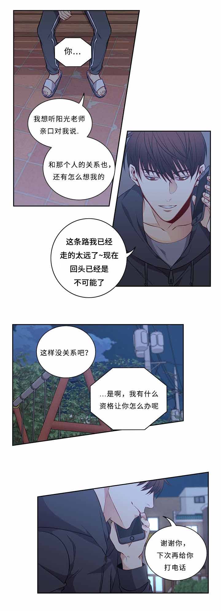 阳光老师漫画,第43章：我该怎么办1图