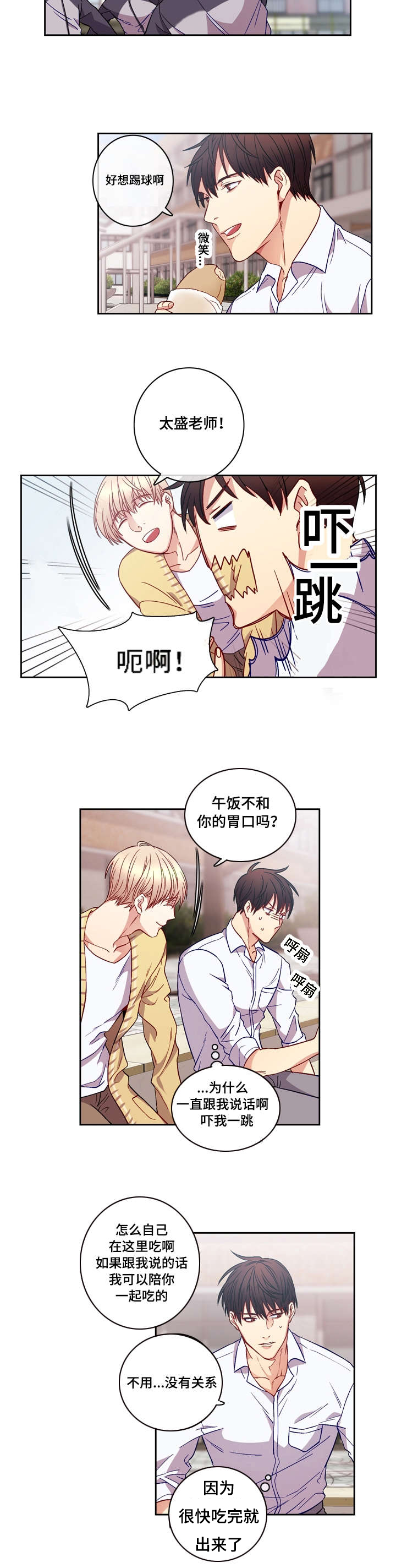 阳光老师漫画,第5章：靠近2图