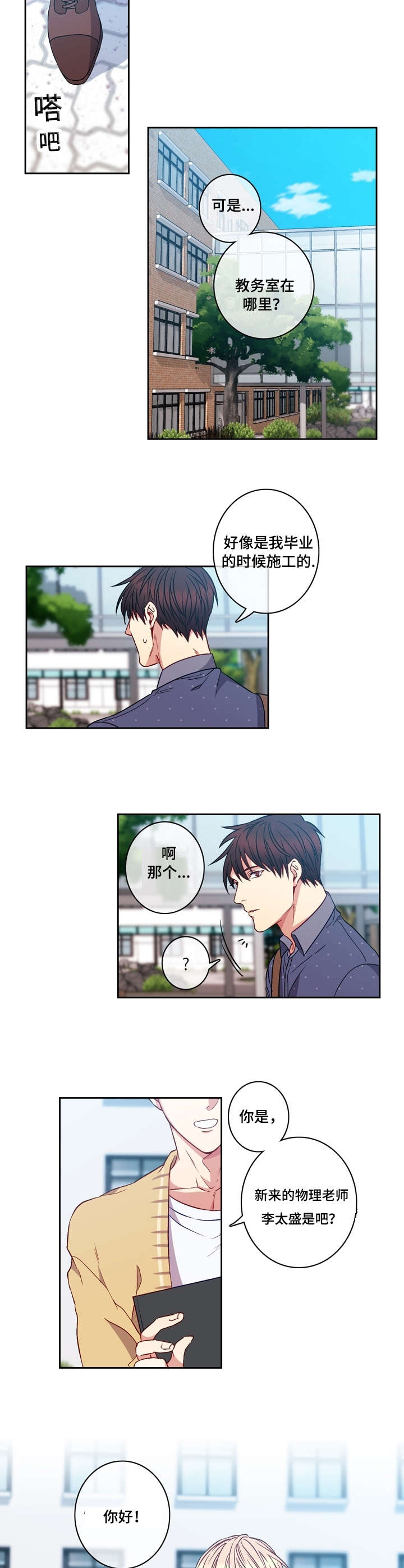 阳光老师讲科普漫画,第2章：倒霉5图