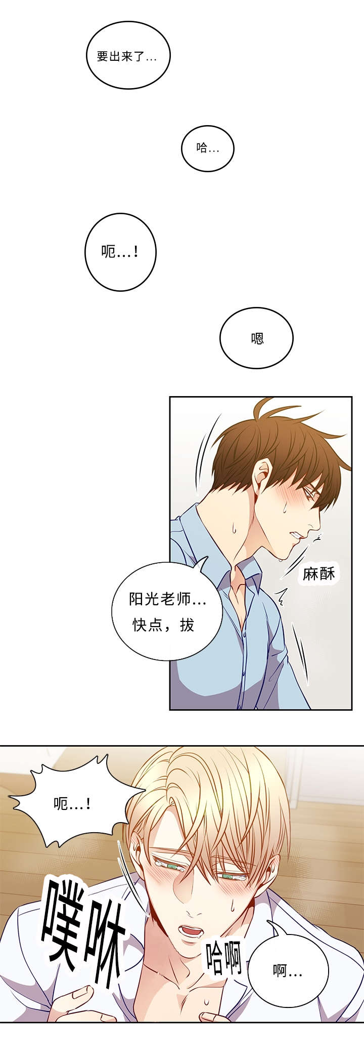 阳光老师工作回顾漫画,第42章：我来做4图