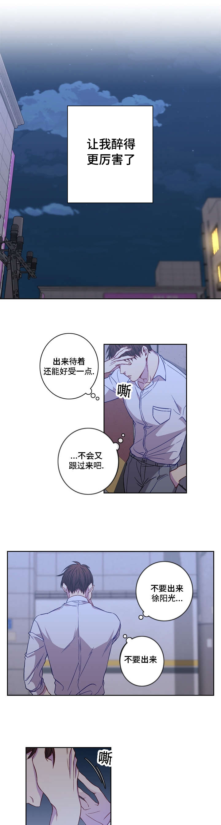 阳光老师聊教育漫画,第6章：出现4图