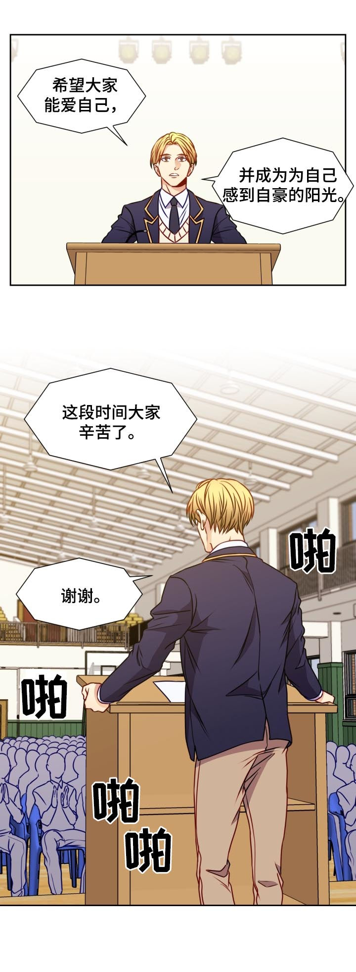 阳光老师漫画,第80章：毕业致辞5图